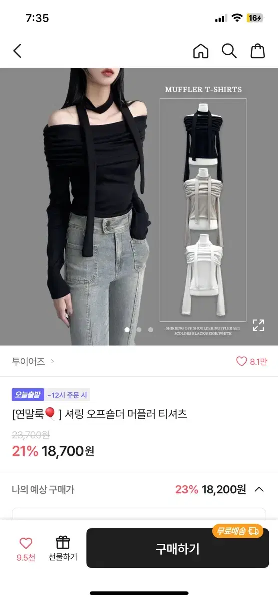 셔링 오프숄더 머플러 티셔츠